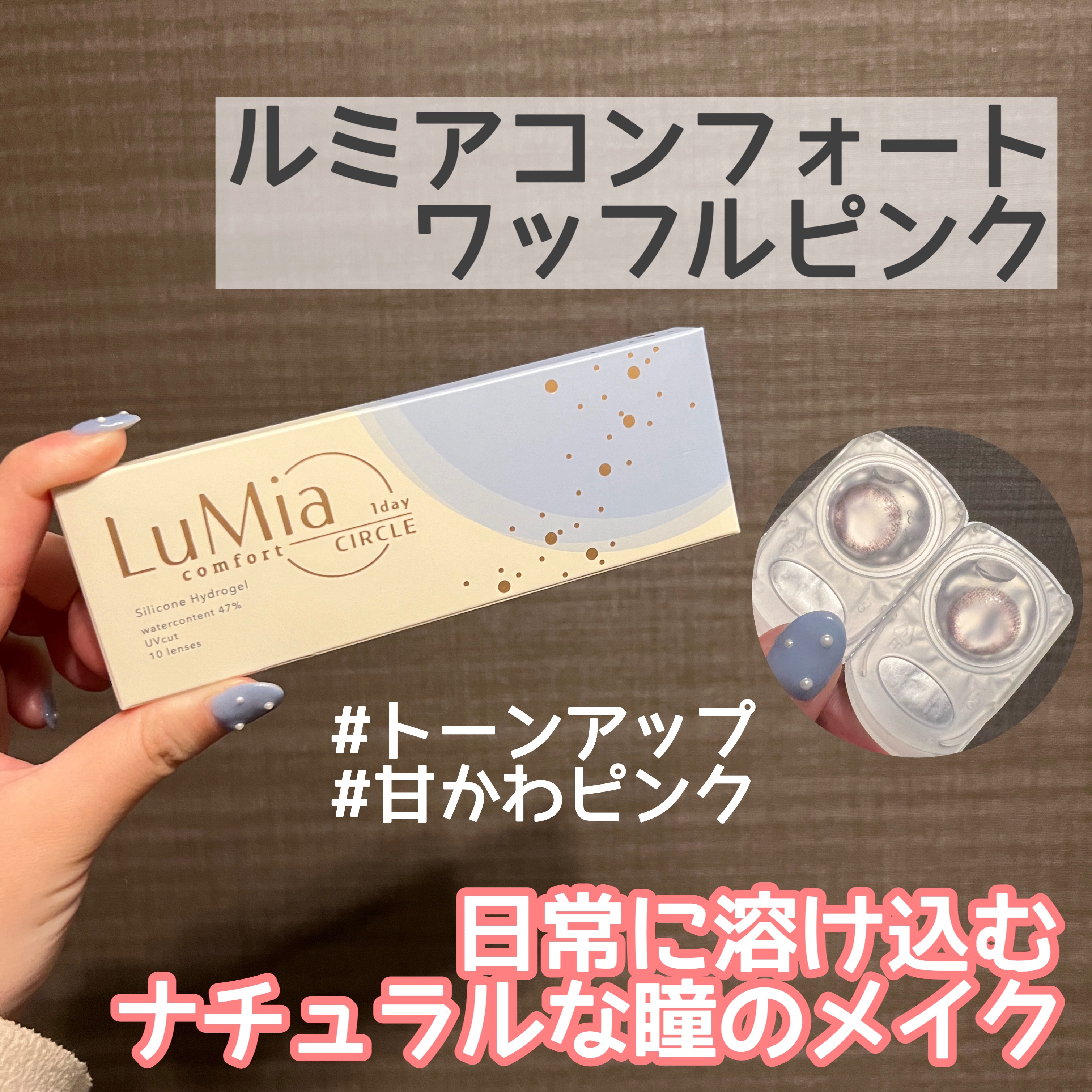 LuMia comfort 1day CIRCLE ワッフルピンク/LuMia/ワンデー（１DAY）カラコンを使ったクチコミ（2枚目）