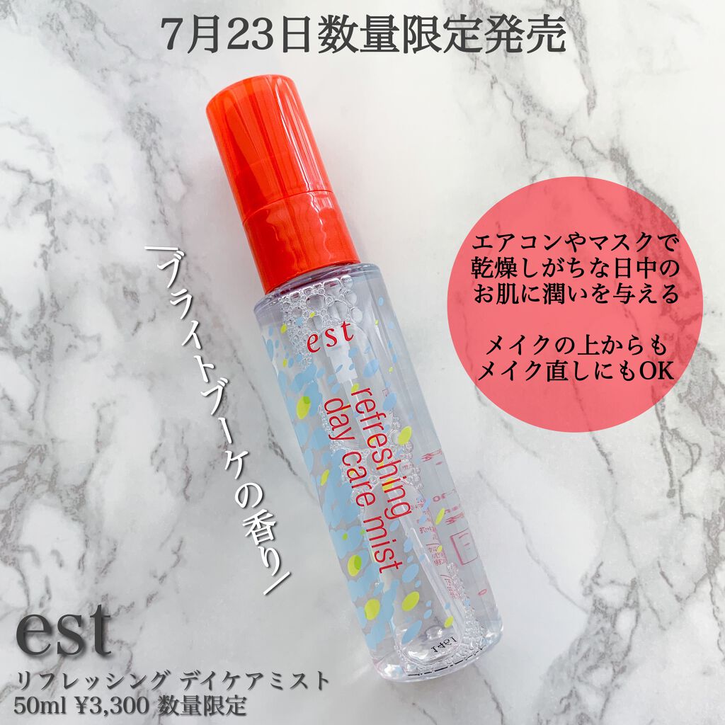 リフレッシング デイケアミスト/est/ミスト状化粧水を使ったクチコミ（1枚目）