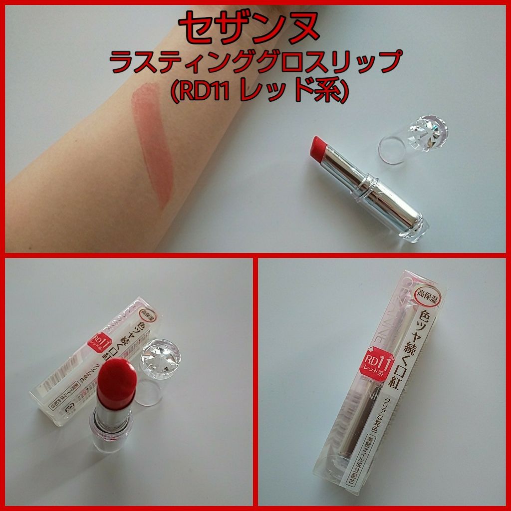 ラスティンググロスリップ/CEZANNE/口紅を使ったクチコミ（1枚目）