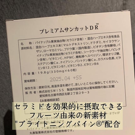 プレミアムサンカットDR/swiss/美容サプリメントを使ったクチコミ(3枚目)