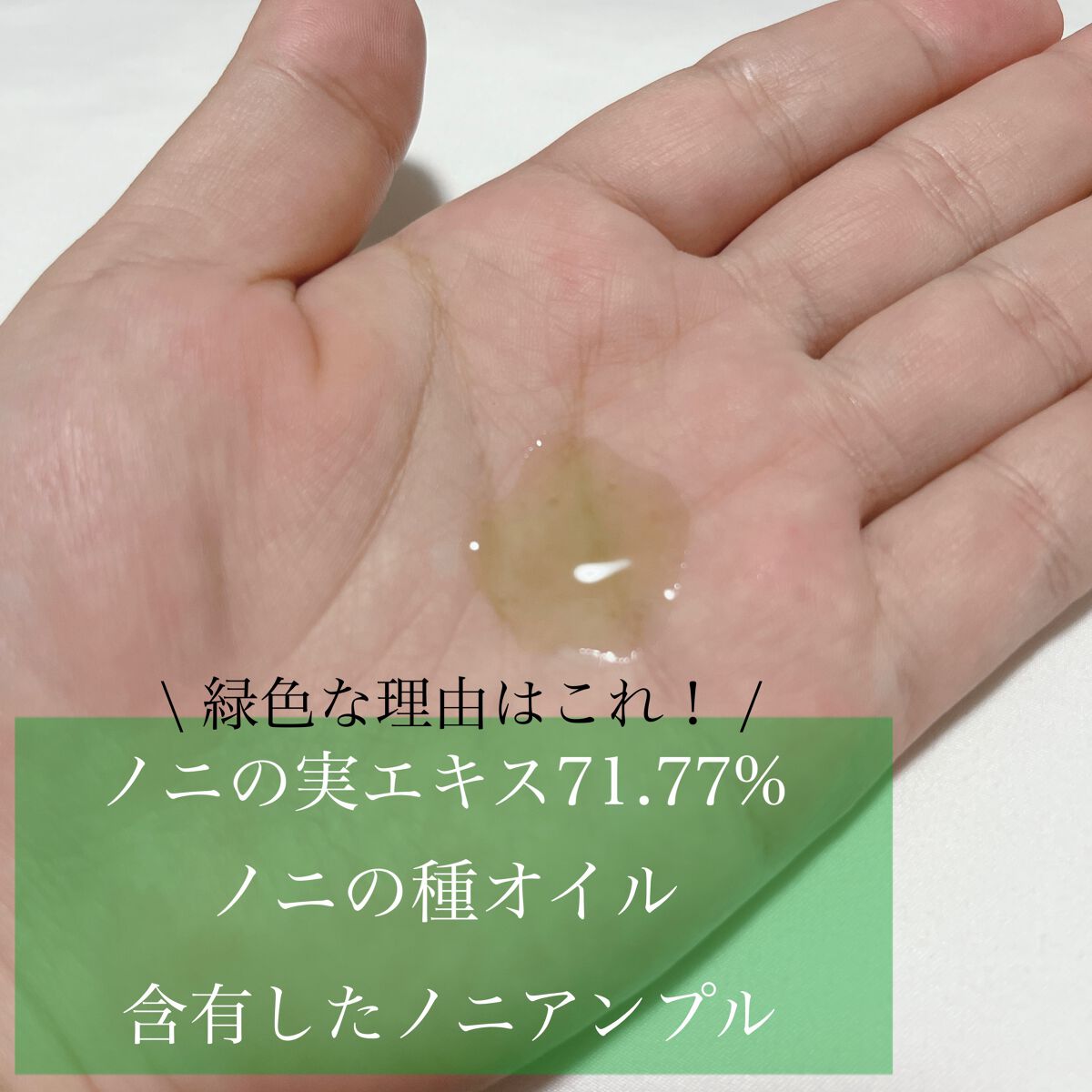 Noni Ampule/celimax/美容液を使ったクチコミ（3枚目）