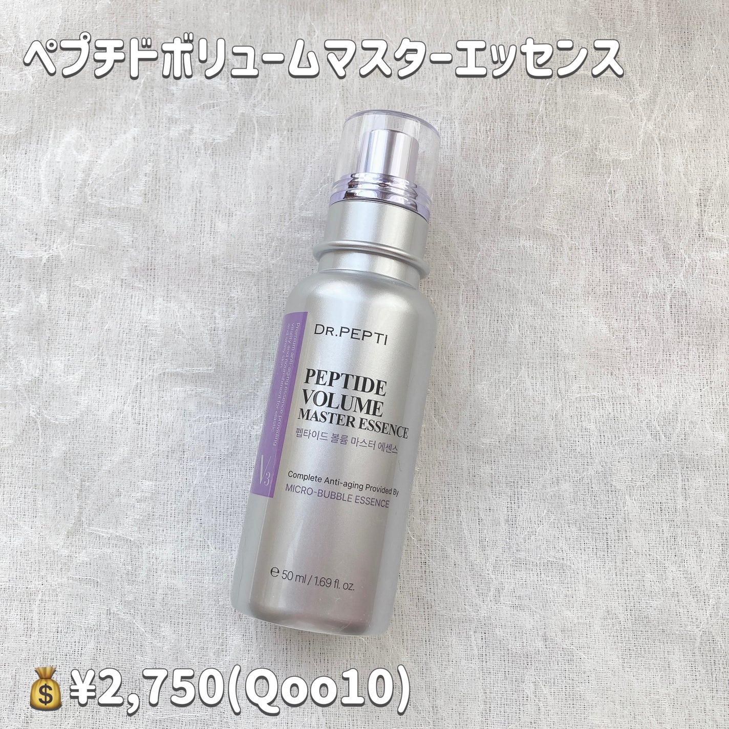 ペプチド ボリューム マスター エッセンス/DR.PEPTI/美容液を使ったクチコミ(2枚目)