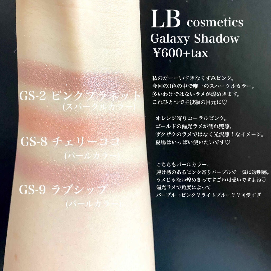 Galaxy Shadow(ギャラクシーシャドウ)/LB/単色アイシャドウを使ったクチコミ(3枚目)