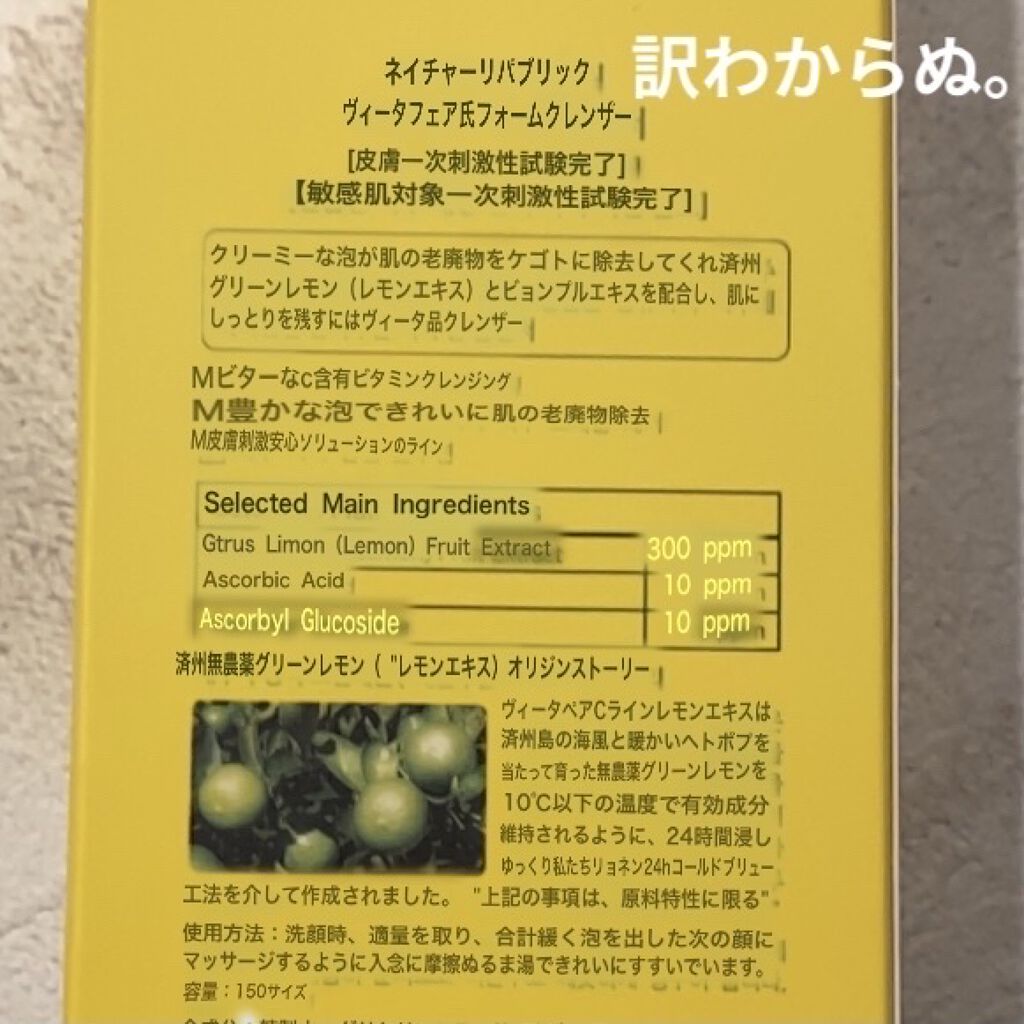 ビタペアＣ クレンジングフォーム/ネイチャーリパブリック/洗顔フォームを使ったクチコミ（2枚目）