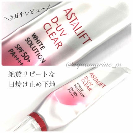 D-UVクリア ホワイトソリューション/アスタリフト/日焼け止めクリームを使ったクチコミ(1枚目)
