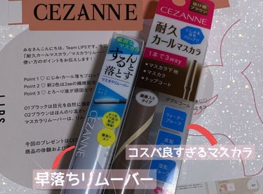 耐久カールマスカラ/CEZANNE/マスカラを使ったクチコミ（1枚目）