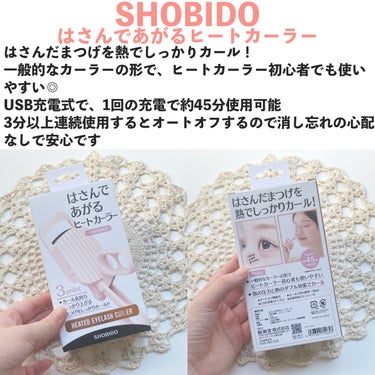 はさんであがるヒートカーラー/SHOBIDO/ビューラーを使ったクチコミ（2枚目）