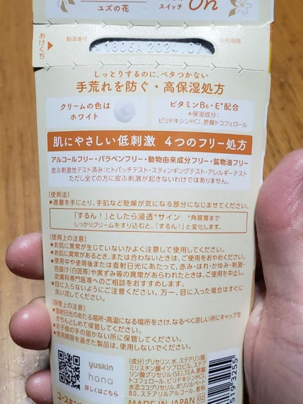 ハンドクリーム ユズ/ユースキンhana/ハンドクリームを使ったクチコミ(1枚目)