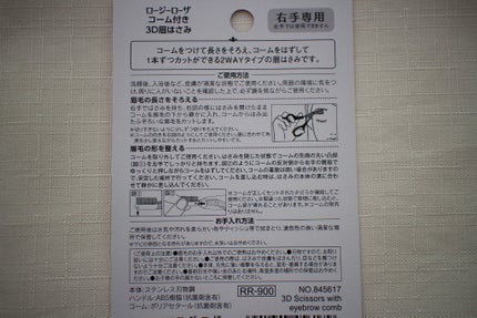 コーム付き3D眉はさみ/ロージーローザ/その他化粧小物を使ったクチコミ(4枚目)