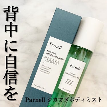 シカマヌボディミスト/parnell/ボディローションを使ったクチコミ（1枚目）