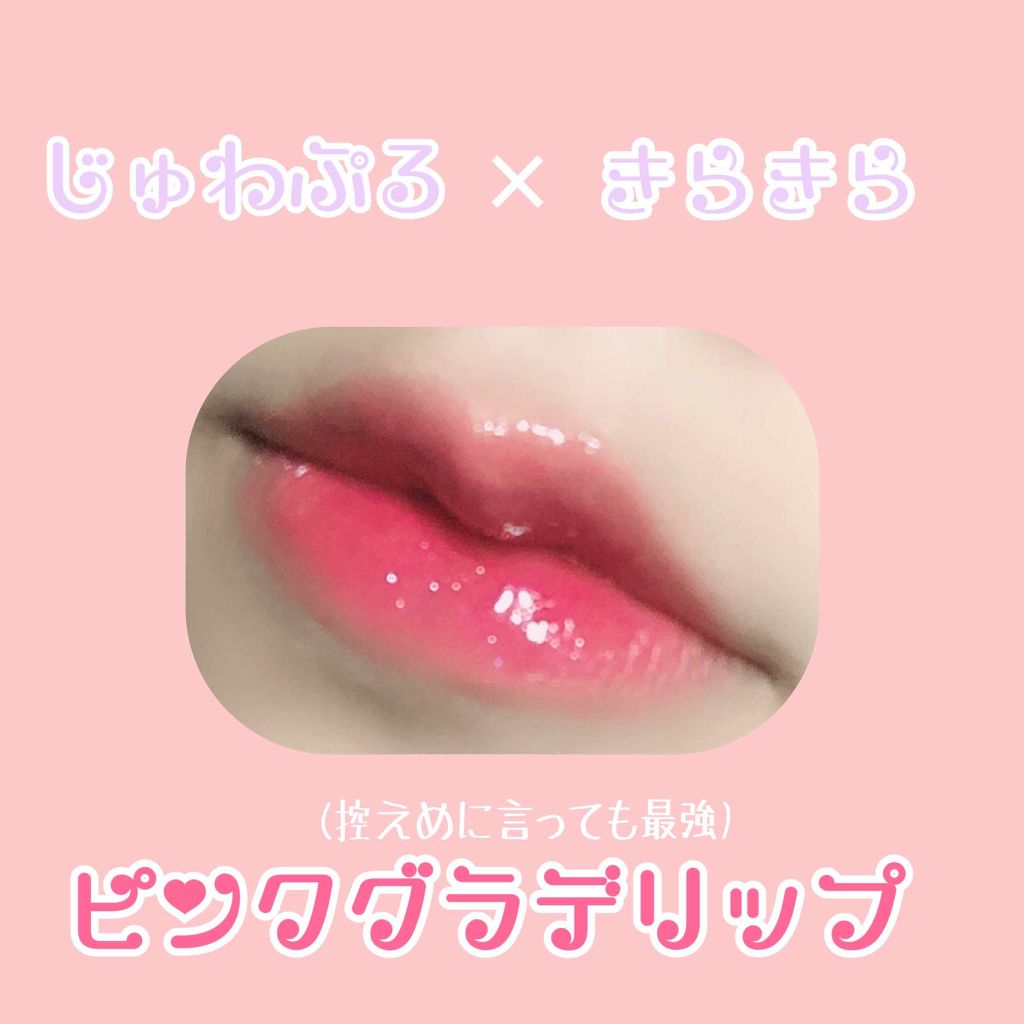 RMK リップジェリーグロス/RMK/リップグロスを使ったクチコミ(1枚目)