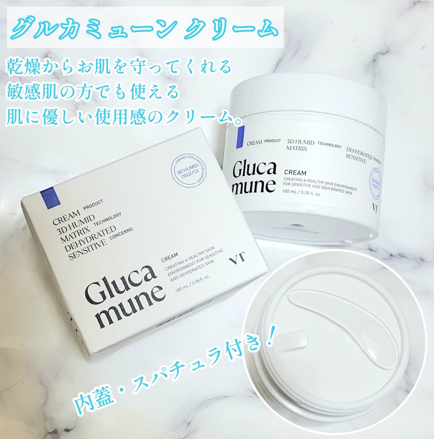 グルカミューンクリーム/VT/フェイスクリームを使ったクチコミ(5枚目)