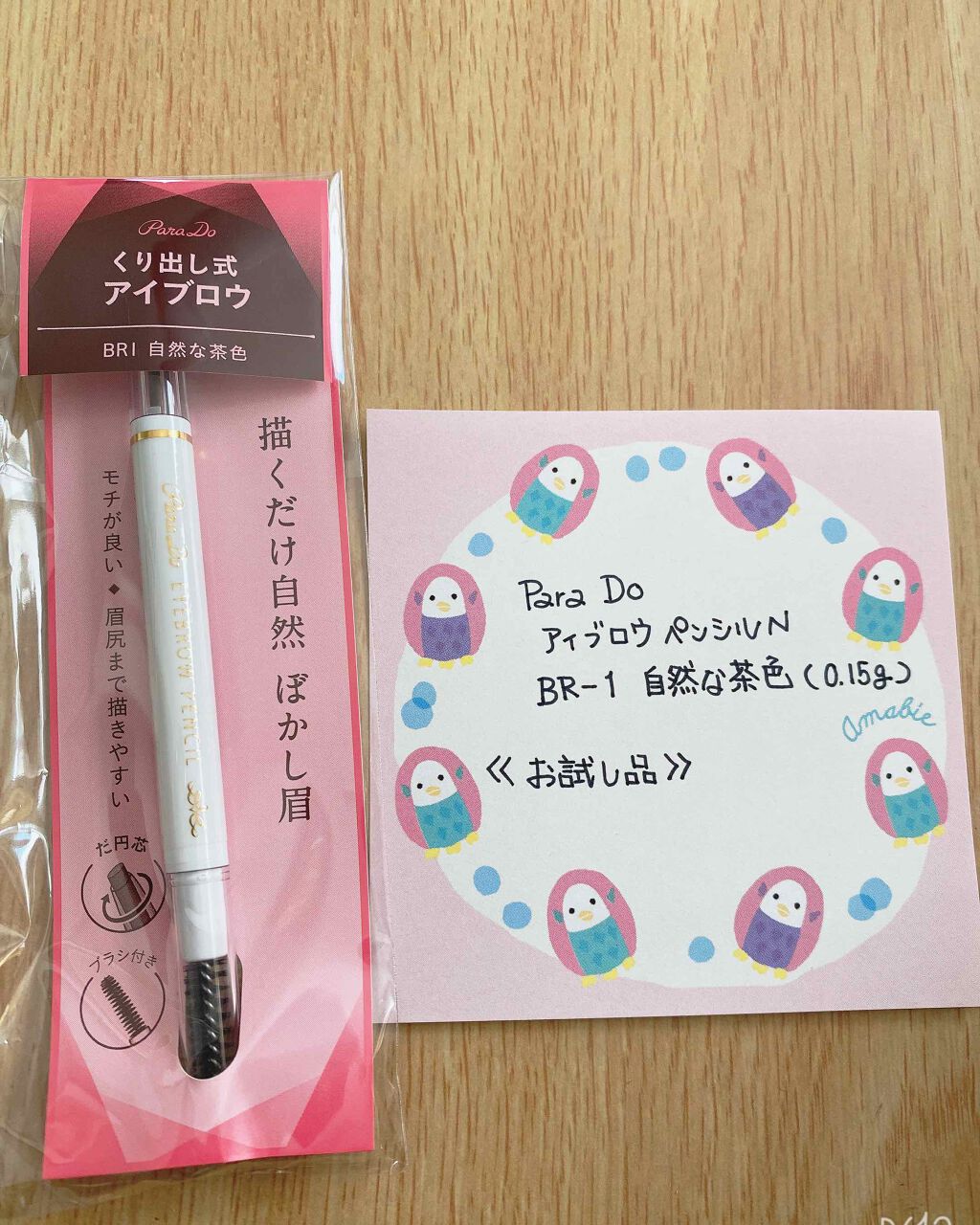 アイブロウペンシル BR1/パラドゥ/アイブロウペンシルを使ったクチコミ（1枚目）