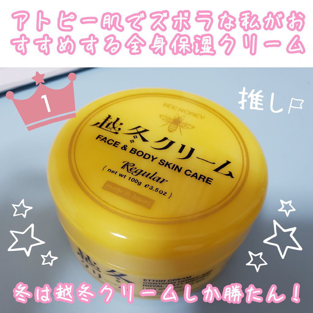 越冬クリームｎ/ビーハニー/ボディクリームを使ったクチコミ（1枚目）