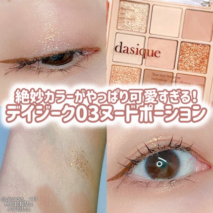 シャドウパレット/dasique/アイシャドウパレットを使ったクチコミ(1枚目)