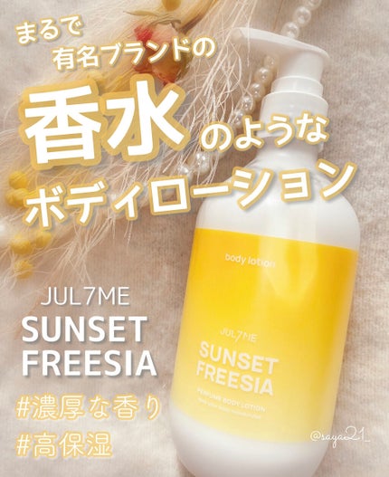 ジュライミー ボディローション/JUL7ME/ボディローションを使ったクチコミ(1枚目)