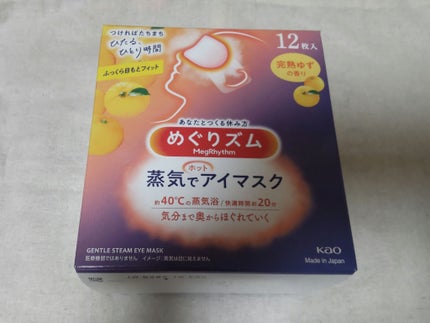 めぐりズム 蒸気でホットアイマスク 完熟ゆずの香り/めぐりズム/ホットアイマスクを使ったクチコミ(2枚目)