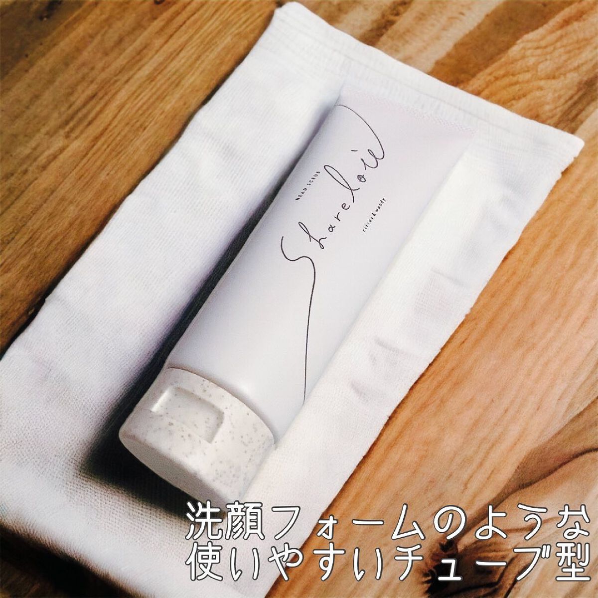 ヘッドスクラブ/shareloù/ヘッドスクラブを使ったクチコミ(2枚目)