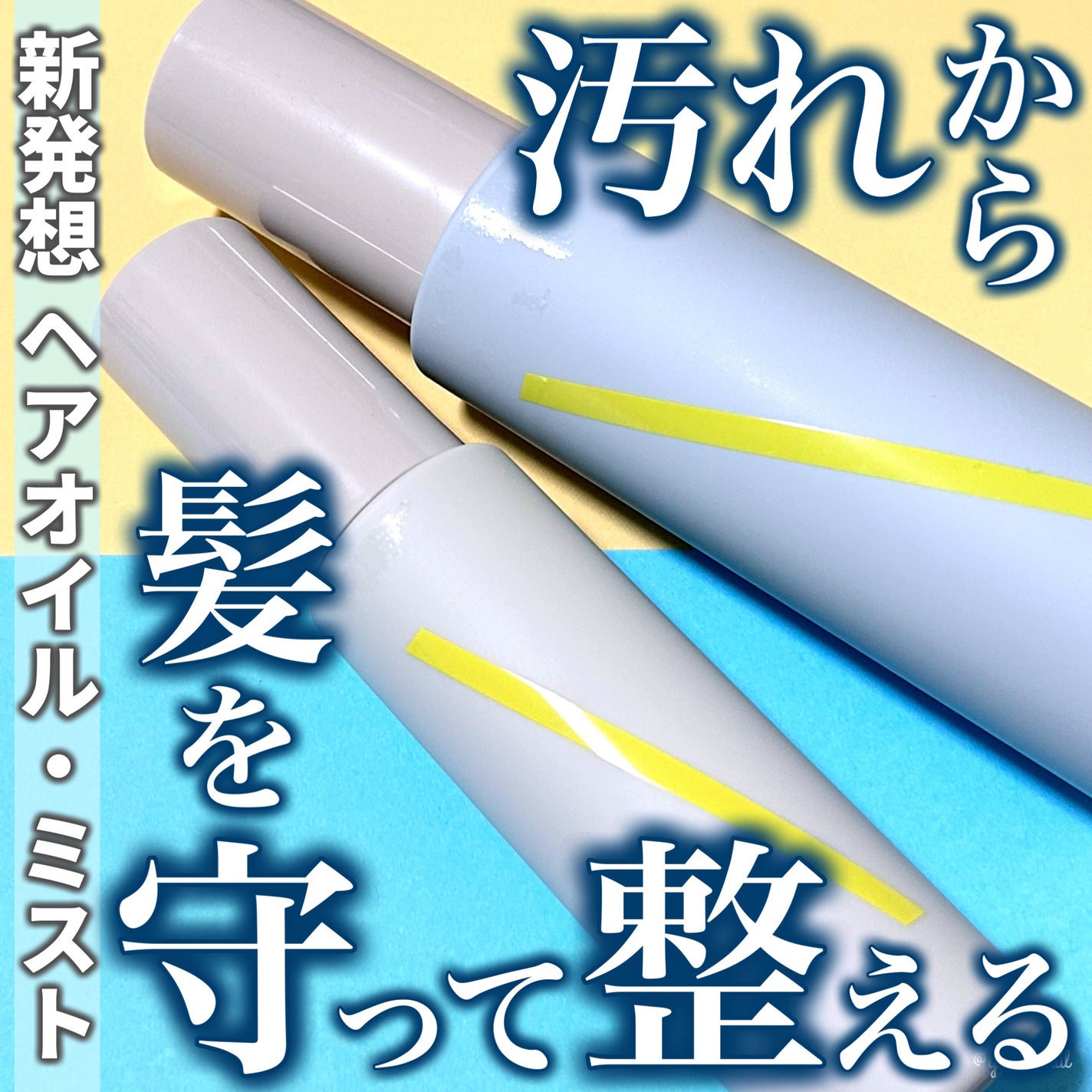 SQ アンチポリューションヘアジュレミスト/ShinkoQ/ヘアミストを使ったクチコミ(1枚目)