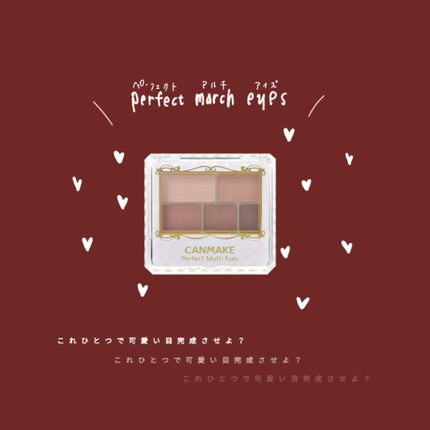 パーフェクトマルチアイズ/キャンメイク/アイシャドウパレットを使ったクチコミ(1枚目)