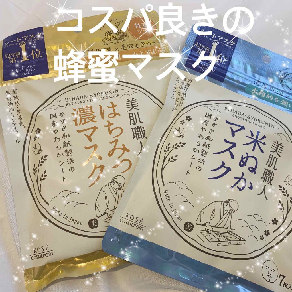 クリアターン 美肌職人 はちみつマスク/クリアターン/シートマスク・パックを使ったクチコミ(1枚目)