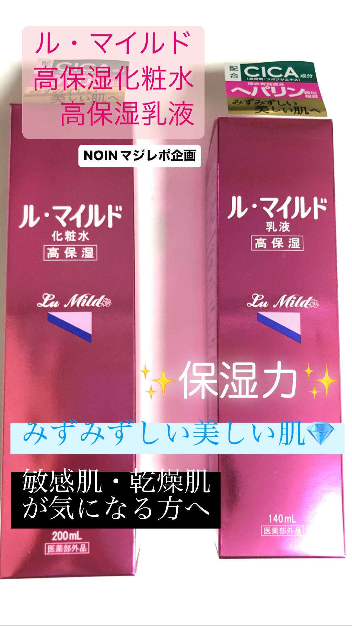 ル・マイルド化粧水/ル・マイルド/化粧水を使ったクチコミ(1枚目)