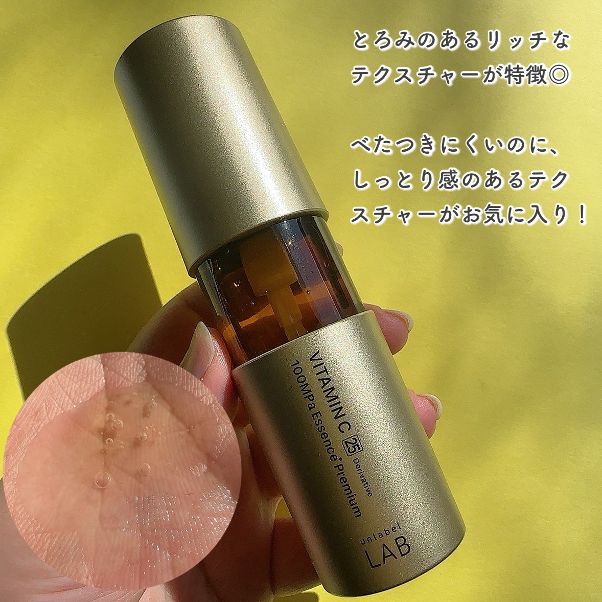 アンレーベル ラボ Vエッセンス プレミアム/unlabel/美容液を使ったクチコミ(3枚目)