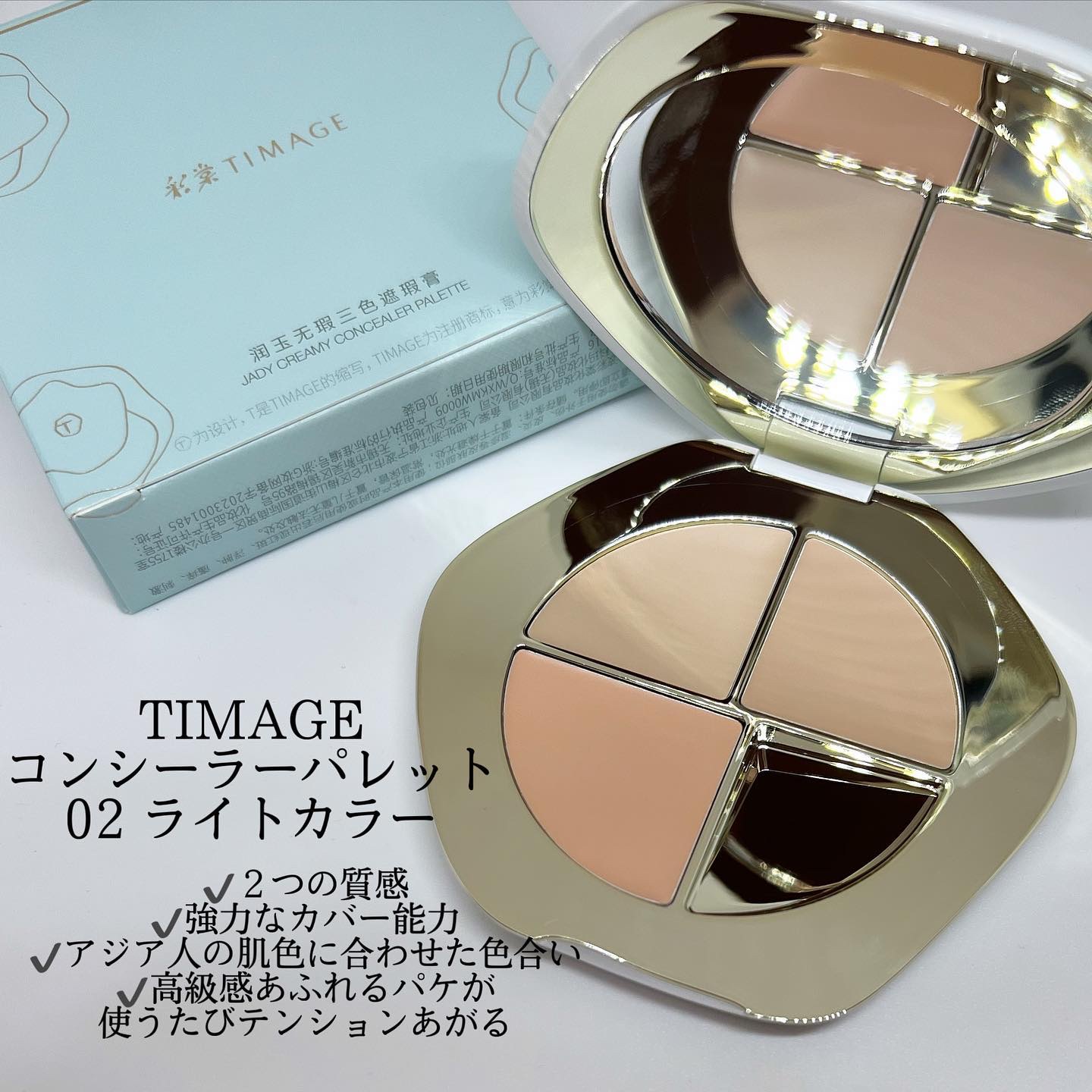 TIMAGE  クリーミーコンシーラーパレット/TIMAGE/パレットコンシーラーを使ったクチコミ（2枚目）