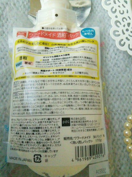 ワフードメイド 酒粕パック/pdc/洗い流すパック・マスクを使ったクチコミ(4枚目)