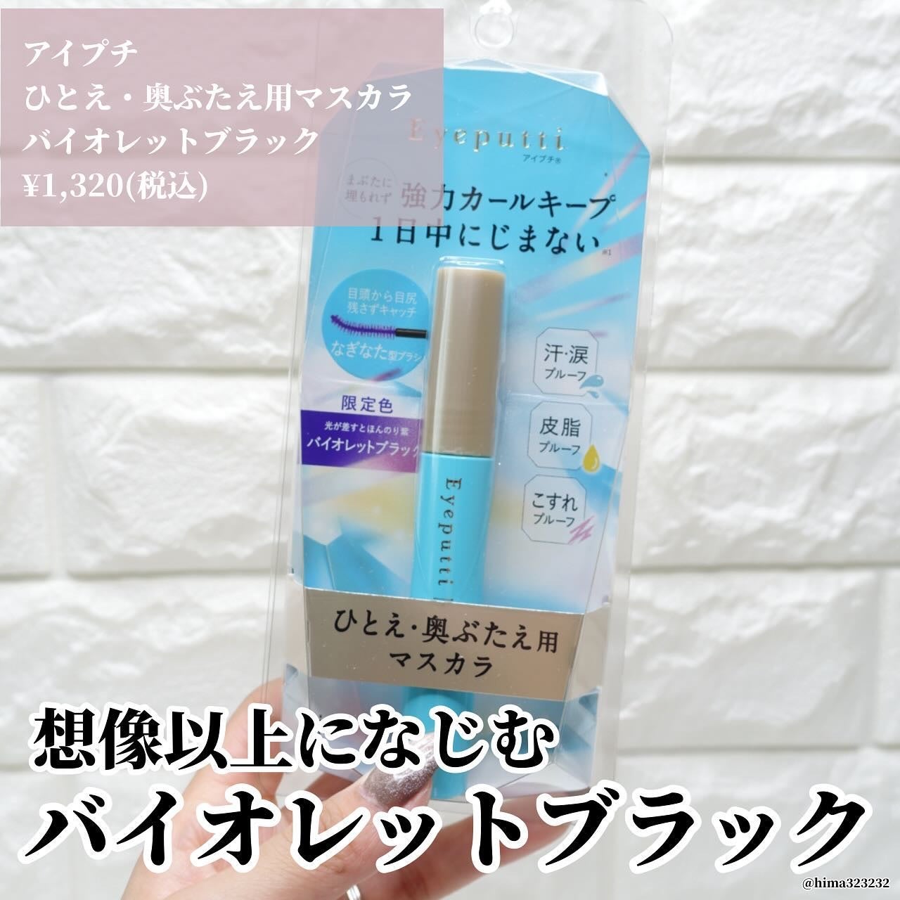 ひとえ・奥ぶたえ用マスカラ/アイプチ®/マスカラを使ったクチコミ(2枚目)