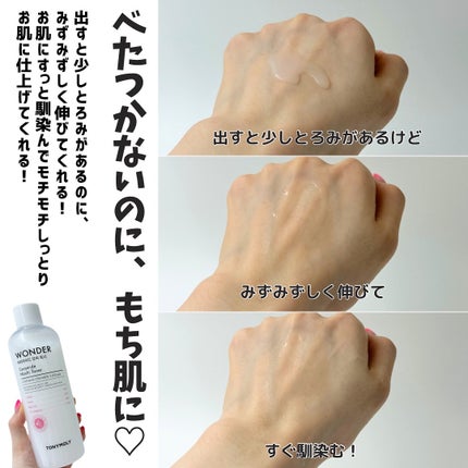 Wonder Ceramide Mochi Toner(トニーモリーワンダーCモチトナー)/TONYMOLY/化粧水を使ったクチコミ(4枚目)