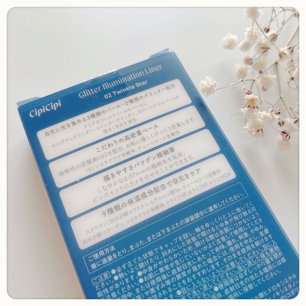 グリッターイルミネーションライナー/CipiCipi/リキッドアイライナーを使ったクチコミ(2枚目)