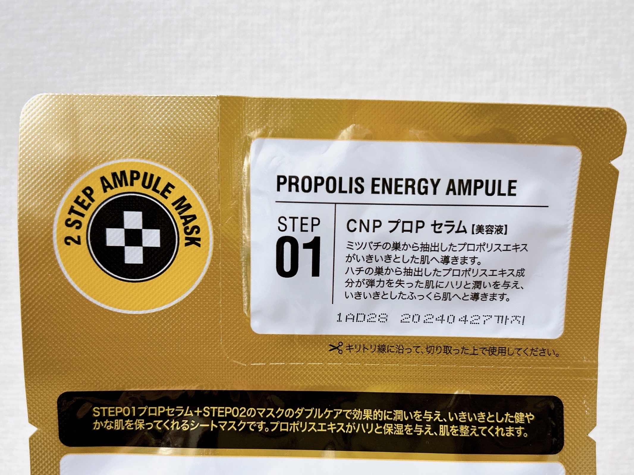 プロポリス エナジーアンプル マスク（5枚入）/CNP Laboratory/シートマスク・パックを使ったクチコミ（3枚目）