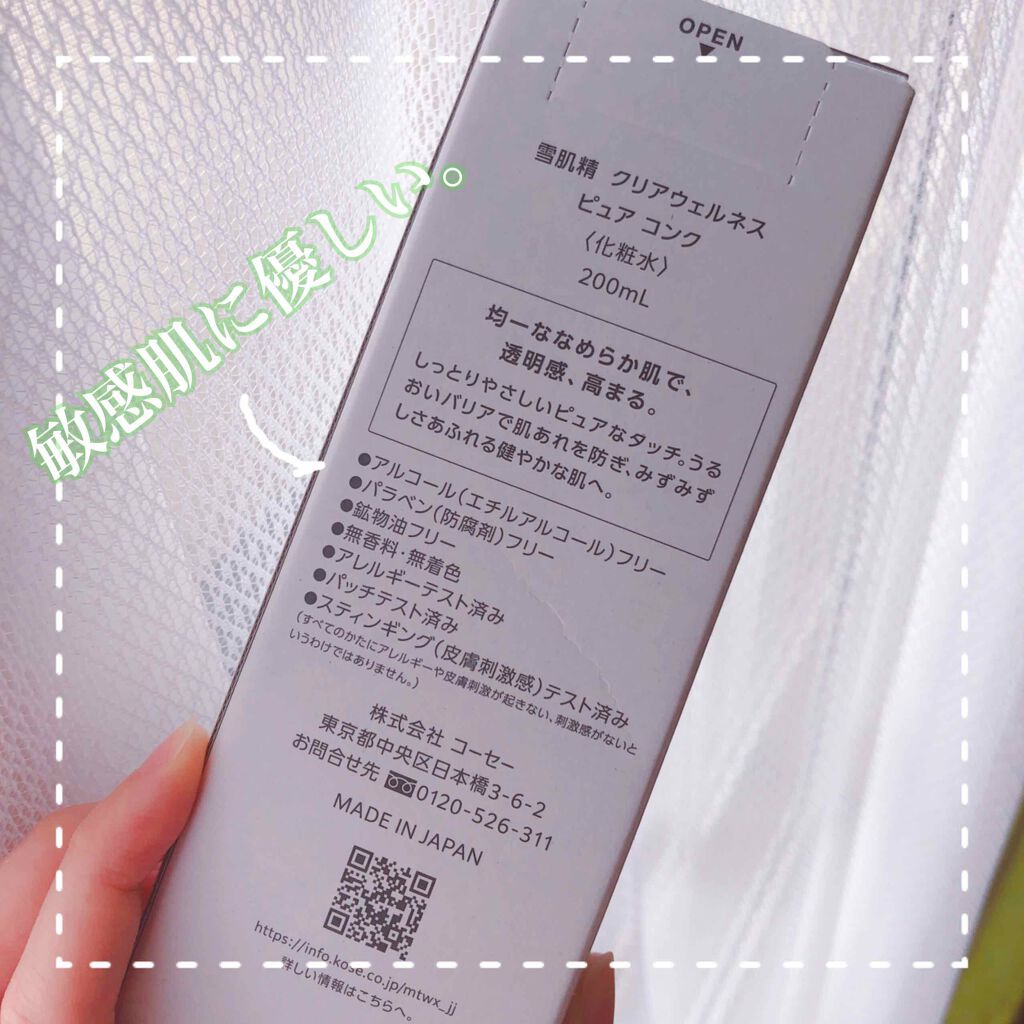クリアウェルネス ピュア コンク/雪肌精/化粧水を使ったクチコミ(3枚目)