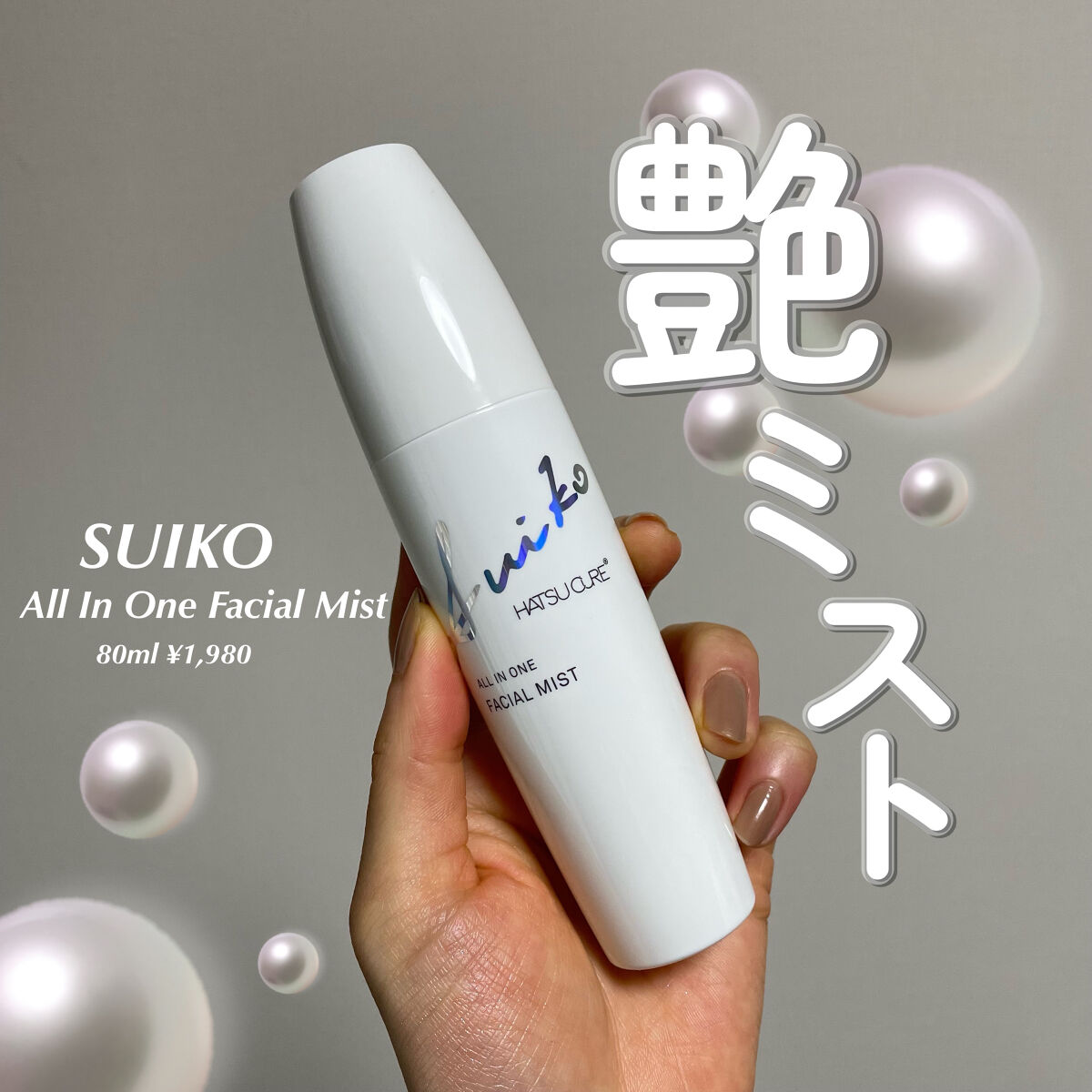 オールインワンミスト/SUIKO HATSUCURE/ミスト状化粧水を使ったクチコミ（1枚目）