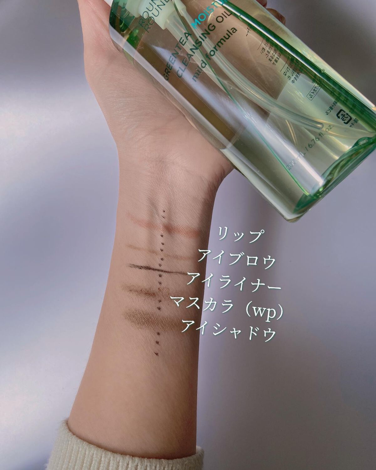 グリーンティーモイスチャークレンジングオイル/ラウンドアラウンド/オイルクレンジングを使ったクチコミ（3枚目）