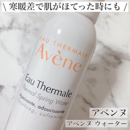 ウオーター/アベンヌ/ミスト状化粧水を使ったクチコミ(1枚目)
