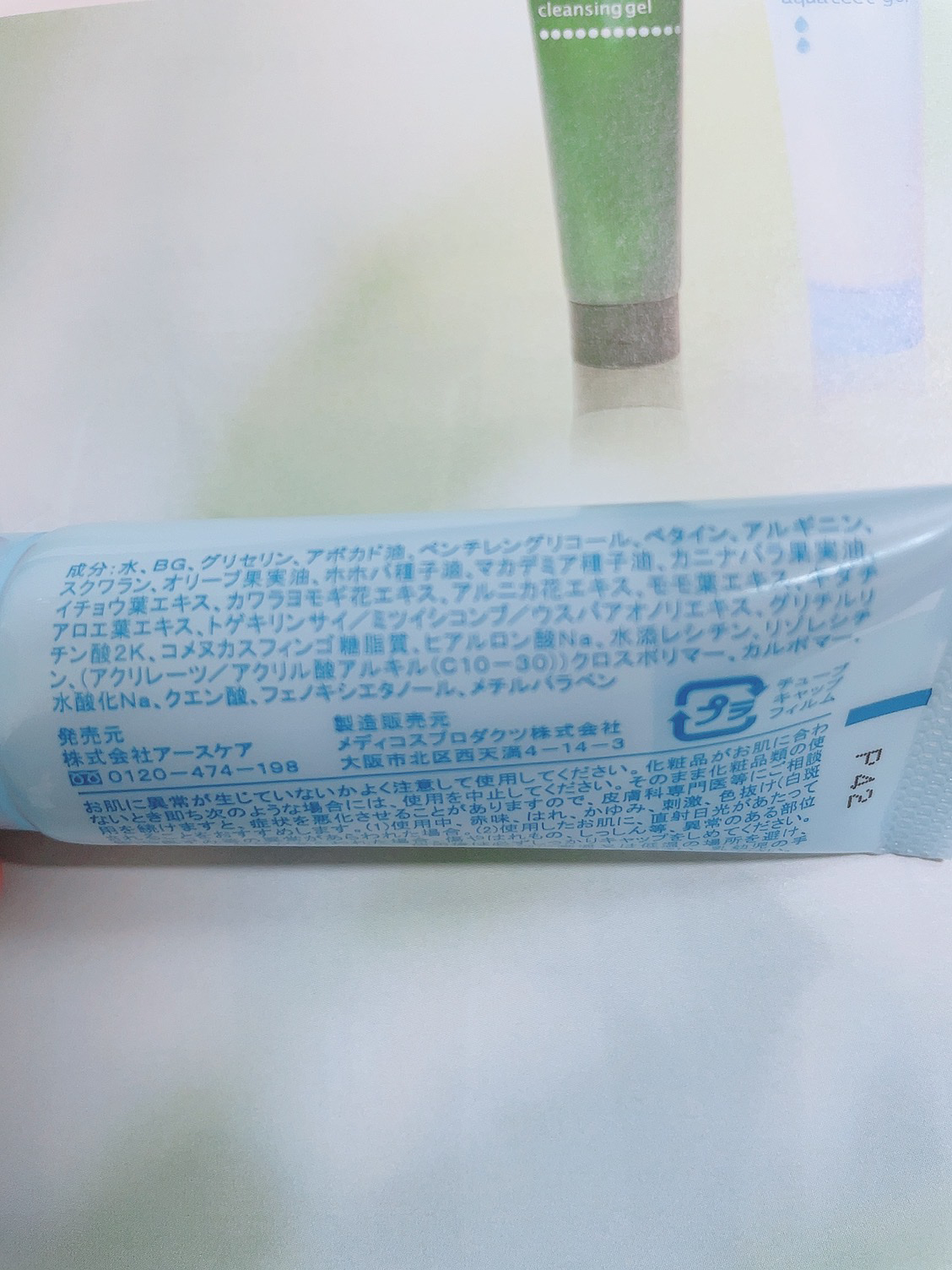 アクシリオ アクアテクトゲルのクチコミ「アクシリオ
ダブルクレンジングゲル
アクアテクトゲル
20g
お試しセット 550円(税込)
.....」（3枚目）