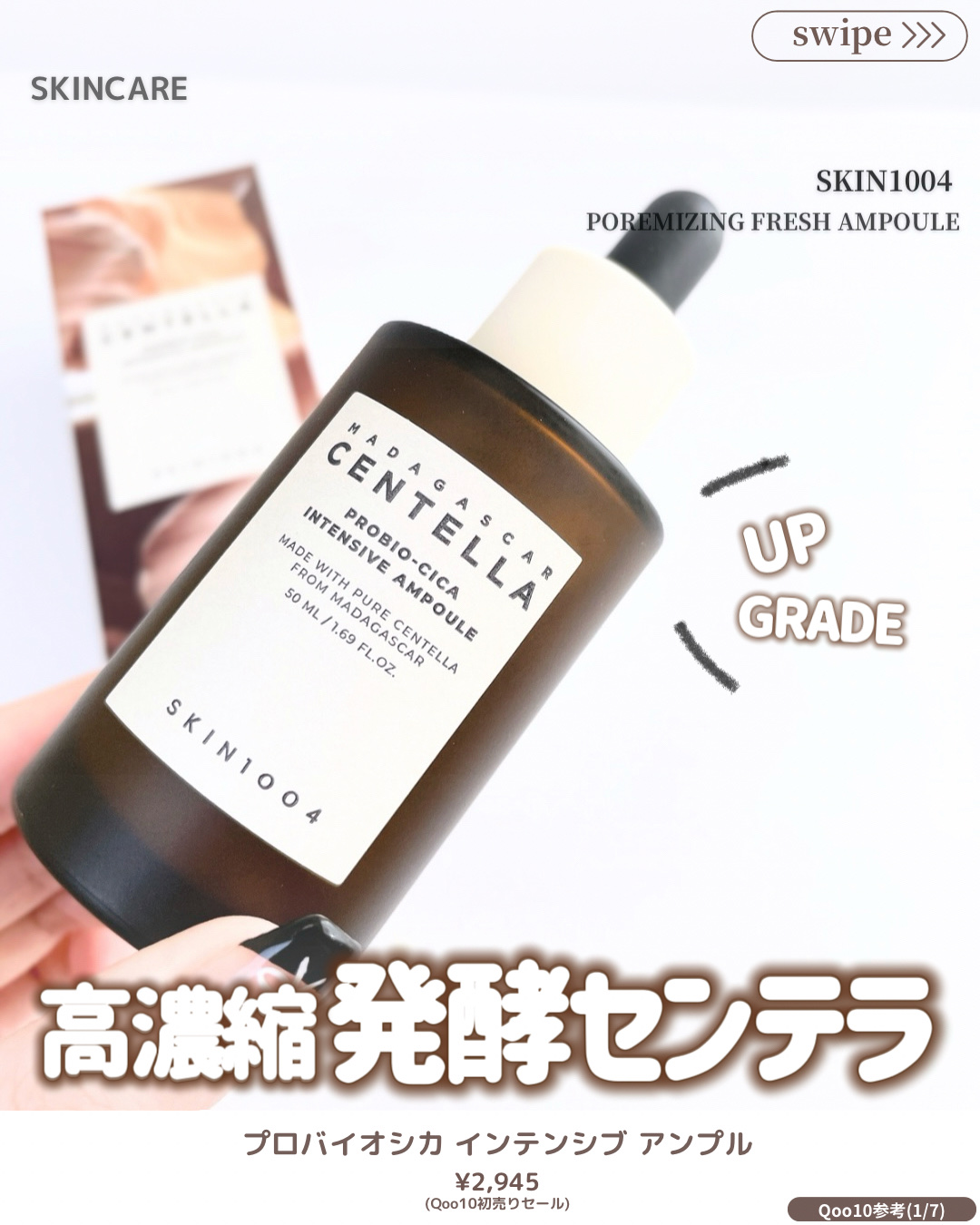 プロバイオシカ インテンシブ アンプル/SKIN1004/美容液を使ったクチコミ（1枚目）