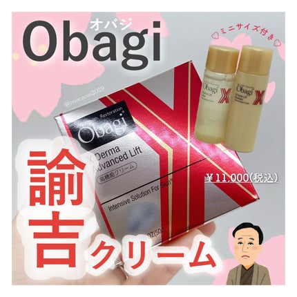 オバジX ダーマアドバンスドリフト/オバジ/フェイスクリームを使ったクチコミ(1枚目)