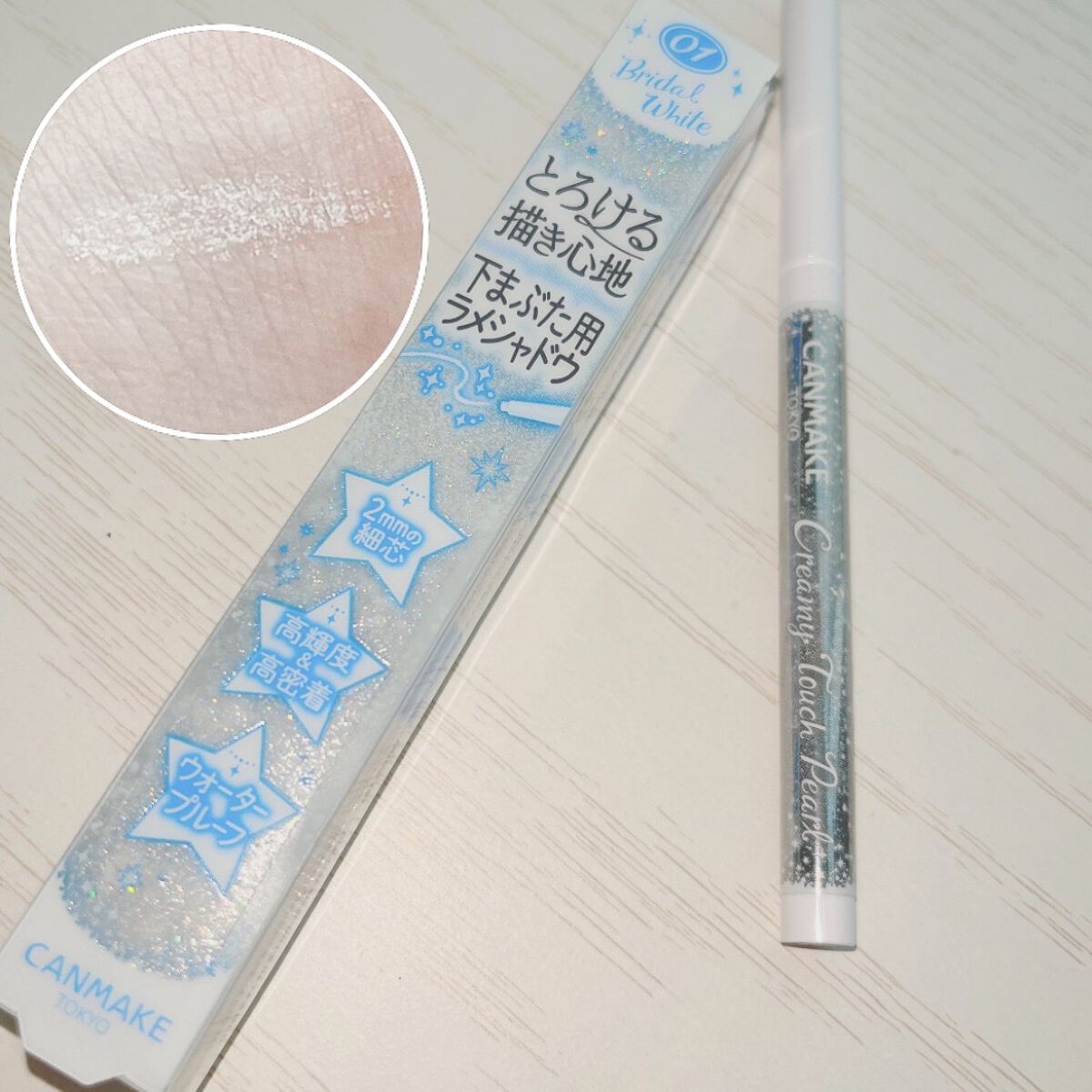 クリーミータッチパール/キャンメイク/ペンシルアイライナーを使ったクチコミ(2枚目)