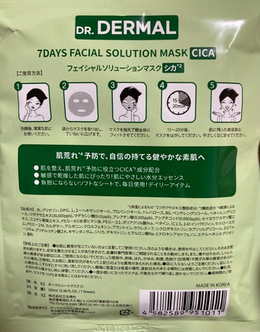 7days フェイシャルソリューションマスク シカ/Dr.DERMAL/シートマスク・パックを使ったクチコミ（2枚目）