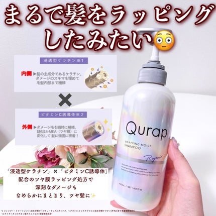 ラッピングモイストヘアオイル/Qurap/ヘアオイルを使ったクチコミ(4枚目)