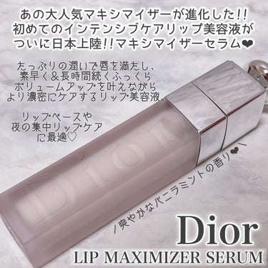 ディオール アディクト リップ マキシマイザー セラム/Dior/リップケア・リップクリームを使ったクチコミ（2枚目）