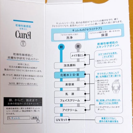 潤浸保湿 化粧水 III とてもしっとり/キュレル/化粧水を使ったクチコミ(7枚目)