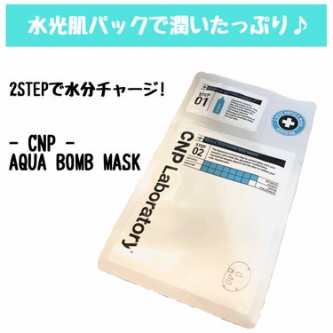 クイック スージング S.O.S マスク/CNP Laboratory/シートマスク・パックを使ったクチコミ（1枚目）