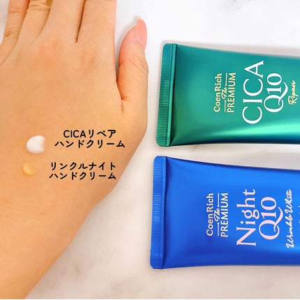 コエンリッチ ザ プレミアム 薬用リンクルナイト ハンドクリーム 【医薬部外品】/コエンリッチQ10/ハンドクリームを使ったクチコミ(2枚目)