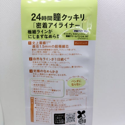 「密着アイライナー」極細クリームペンシル/デジャヴュ/ペンシルアイライナーを使ったクチコミ(3枚目)