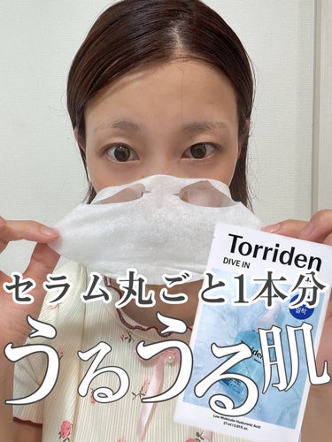 トリデン ダイブイン マスク 10枚/Torriden/シートマスク・パックを使ったクチコミ（1枚目）