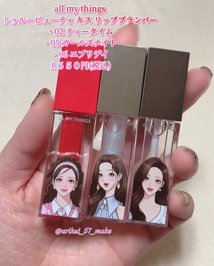オールマイシングス トゥルービューティ キス リッププランパー 02 ティータイム/all my things/リッププランパーを使ったクチコミ(2枚目)